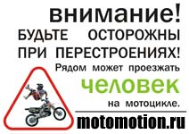 http://motomotion.ucoz.ru/Materials/plakat02-s.jpg